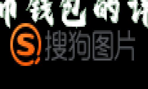 在imToken中添加比特币钱包的详细步骤与常见问题解析