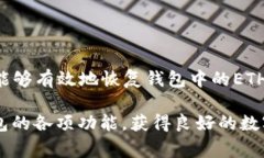 zhihaoimToken钱包中ETH余额未