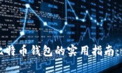 寻找遗失比特币钱包的实用指南：步骤与技巧