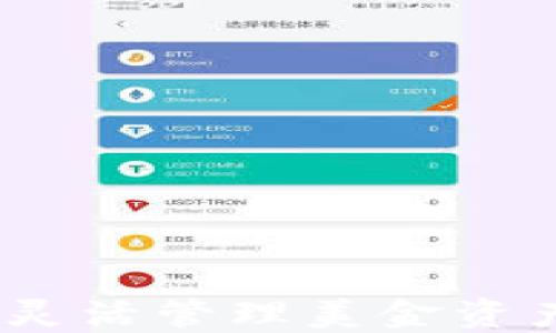 
如何通过imToken钱包灵活管理美金资产：使用指南与投资技巧