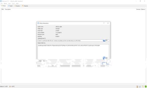 详细指南：如何安全下载和设置区块链钱包