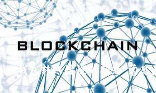 如何解决imToken钱包转账缓慢的问题：常见原因及实用技巧