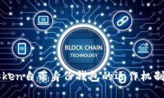 理解imToken自带身份钱包的