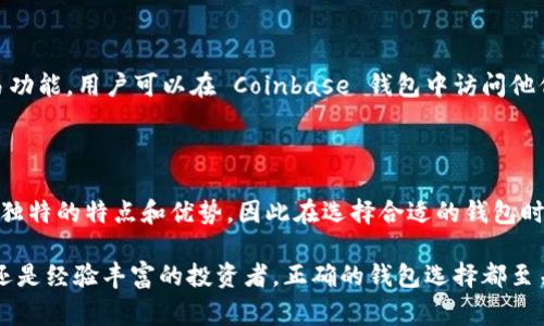 以太坊钱包并不是由某一家特定的公司拥有或运营的，而是由多个公司和开发者开发的一系列软件和应用程序。以太坊网络是一个开源区块链平台，其钱包的开发者包括各种个人和组织。以下是一些知名的以太坊钱包及其对应的公司和团队。

### 1. **MetaMask**
MetaMask: 以太坊钱包的领导者
MetaMask 是当前最流行的以太坊钱包之一，由 ConsenSys 开发。它不仅支持以太坊，还支持包括 ERC-20 代币在内的各种以太坊扩展功能。用户可以通过它便捷地与去中心化应用（DApps）互动，而无需下载整个区块链。

### 2. **MyEtherWallet (MEW)**
MyEtherWallet: 用户友好的以太坊钱包
MyEtherWallet 是一个开源的钱包，可让用户轻松创建和管理以太坊钱包。该平台不存储用户的私钥，确保了资金的安全。用户只需通过网站生成自己的钱包，并能够随时访问和管理他们的资产。

### 3. **Trust Wallet**
Trust Wallet: 为移动端设计的以太坊钱包
Trust Wallet 是 Binance 旗下的一款移动钱包，支持以太坊及多种其他加密货币。它的界面友好，适合新手用户和经验丰富的加密货币投资者。Trust Wallet 允许用户直接通过应用程序购买加密货币并访问 DApps。

### 4. **Ledger 和 Trezor**
硬件钱包: 以太坊的安全之选
硬件钱包如 Ledger 和 Trezor 提供了以太坊等加密货币的离线存储选项，增强了安全性。这些设备的私钥存储在物理设备上，使用户能够在不联网的情况下保护他们的资产。

### 5. **Coinbase 钱包**
Coinbase 钱包: 一站式加密货币交易平台
Coinbase 作为全球领先的加密货币交易平台，其钱包服务为用户提供了方便的以太坊存储和交易功能。用户可以在 Coinbase 钱包中访问他们的资产，并轻松进行交易，同时享有 Coinbase 提供的安全措施。

### 总结
以太坊钱包的多样性与选择
以太坊钱包的开发与运营涵盖了广泛的公司和开发团队，为用户提供了多种选择。每种钱包都有其独特的特点和优势，因此在选择合适的钱包时，用户应根据自己的需求和使用场景进行选择。 

希望以上内容能够帮助您更好地理解以太坊钱包的现状和选择。无论您是初次接触以太坊的用户还是经验丰富的投资者，正确的钱包选择都至关重要。