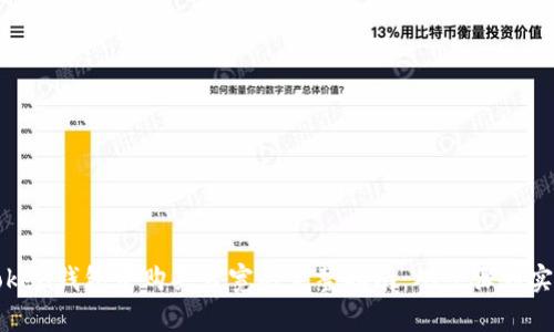 在imToken钱包中购买带宽的完整指南：从步骤到实用技巧