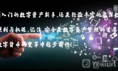   如何安全地使用imToken冷