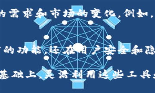 imToken钱包是一种数字资产管理工具，主要用于存储和管理加密货币，如比特币（BTC）、以太坊（ETH）及其ERC-20代币等。它是一款移动端和桌面端应用，旨在为用户提供安全、便捷的加密货币交易和投资体验。

以下是对imToken钱包的详细介绍，涵盖其历史背景、功能特点、安全性、使用场景等方面。

1. imToken钱包的背景与发展
imToken钱包成立于2016年，总部位于中国。最初，它是一个以太坊钱包，但随着加密货币市场的不断发展，imToken逐渐扩展了支持的币种，现在能够存储多种数字货币。imToken的使命是为用户提供一个安全、便捷、高效的数字资产管理工具，使用户能更轻松地参与到区块链和加密货币的世界中。

2. imToken钱包的功能特性
imToken钱包提供多种功能，使用户能够高效管理他们的数字资产。以下是一些主要的功能特性：

ul
  listrong多币种支持：/strongimToken支持多种主流加密货币，包括但不限于以太坊（ETH）、比特币（BTC）、莱特币（LTC）等，并且支持ERC-20标准的代币，这使得用户可以在一个钱包中管理多种资产。/li
  listrong去中心化交易所（DEX）集成：/strong钱包内嵌了去中心化交易所的功能，用户可以在不离开钱包的情况下直接进行交易，保证了流动性的同时，也增加了方便性。/li
  listrong智能合约交互：/strong用户可以直接通过钱包与各种智能合约进行交互，参与去中心化金融（DeFi）项目，增加了资产的灵活性和使用效果。/li
  listrong多种语言支持：/strong为迎合全球用户的需求，imToken钱包支持多种主要语言，提升了其可用性。/li
/ul

3. 安全性和用户隐私
imToken钱包采取多种安全措施以保护用户的数字资产和隐私。以下是一些关键的安全特性：

ul
  listrong私钥管理：/strong用户的私钥保存在设备端，imToken并不存储用户的私钥，增加了用户资产的安全性。用户需负责任何私钥的保护，以防止资产丢失。/li
  listrong多重签名和生物识别：/strongimToken支持多重签名功能，增强了账户的安全性。同时也支持指纹和面部识别等生物识别技术，提升了用户登录和交易的安全性。/li
  listrong用户身份保护：/strongimToken钱包在设计时注重保护用户隐私，不会轻易泄露用户的交易信息和个人数据。/li
/ul

4. 使用场景与应用
对于普通用户来说，imToken钱包提供了一个便捷的管理工具，适合刚入门的用户以及经验丰富的加密货币投资者。以下是一些典型的使用场景：

ul
  listrong日常支付：/strong随着越来越多的商家接受加密货币作为支付手段，用户可以利用imToken钱包进行日常消费。/li
  listrong资产投资和交易：/strong用户可以通过钱包购买、持有和交易各种数字资产，参与投资，获取收益。/li
  listrong参与DeFi项目：/strongimToken钱包使用户能够方便地参与各种去中心化金融项目，比如借贷、流动性提供等，利用资产创造额外收益。/li
/ul

5. 未来展望与趋势
在数字货币和区块链技术持续发展的背景下，imToken钱包将在未来实现更多创新。随着技术的发展，预计将会有更多的新功能，满足用户的需求和市场的变化。例如，更加智能的资产管理工具、跨链交易功能、社交化资产管理等，都可能成为未来imToken钱包的发展方向。

6. 结论
总的来说，imToken钱包是一款强大且安全的数字资产管理工具，适合各类用户在参与区块链和加密货币的过程中使用。它不仅提供了丰富的功能，还在用户安全和隐私保护上做了大量努力。无论是作为新手入门，还是作为经验丰富的投资者，imToken都能为用户提供一个便捷、安全的数字资产管理体验。

通过完备的数字资产管理体系以及不断更新迭代的功能，imToken钱包展示了其在数字货币领域的重要性。用户应在保障自身资产安全的基础上，灵活利用这些工具和功能，积极参与这场数字经济的浪潮。