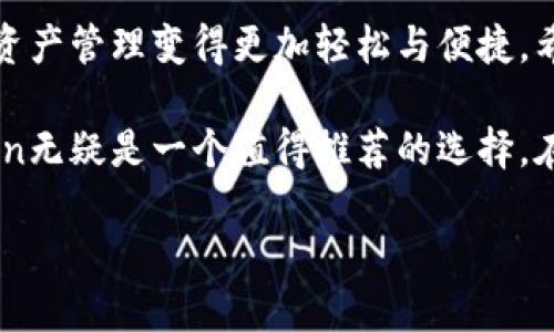   全面解析imToken苹果版下载与使用指南 / 
 guanjianci imToken, 苹果下载, 钱包教程, 数字资产管理 /guanjianci 

引言：数字资产管理的重要性
随着数字货币的快速发展，越来越多的人开始关注如何安全便捷地管理他们的数字资产。imToken作为一款市场领先的数字钱包，不仅支持多种主流数字货币，还提供了丰富的功能，深受用户喜爱。本文将详细介绍imToken的苹果版下载步骤及使用技巧，希望为您解答关于数字资产管理的疑惑。

第一步：了解imToken的功能
imToken不仅是一个数字货币钱包，它的功能涵盖了多方面，包括但不限于：
ul
    li多链支持：imToken支持以太坊、比特币等多个公链，用户可以在一个钱包中管理不同的资产。/li
    li安全性高：通过私钥管理和助记词备份，确保用户资产的安全。/li
    li去中心化金融（DeFi）支持：用户可以通过imToken直接参与DeFi项目，进行流动性挖掘等操作。/li
    li交易所功能：用户可以直接在钱包内进行代币交换，实现无缝交易。/li
/ul
由于其全面的服务，imToken成为许多数字资产持有者的首选工具。

第二步：下载imToken苹果版
想要使用imToken进行数字资产管理，首先需要将其下载到您的苹果设备上。以下是详细的下载步骤：
ol
    li打开苹果设备的App Store。/li
    li在搜索栏输入“imToken”。/li
    li找到imToken应用，并点击“获取”按钮进行下载。/li
    li下载完成后，应用会自动安装到您的主屏幕。/li
/ol
值得注意的是，请确保您的设备系统版本是最新的，以避免因兼容性问题导致的下载失败。

第三步：创建imToken账户
一旦您成功下载了应用，接下来您需要创建一个新的钱包账户。以下是创建账户的详细过程：
ol
    li打开imToken应用，点击“创建钱包”。/li
    li您会被要求设置一个安全密码。这个密码用于保护您的钱包，请确保选择一个既复杂又易于记忆的密码。/li
    li根据提示生成助记词，通常是12个词。请务必将这组助记词安全存储，因为它是恢复钱包的重要信息。/li
    li确认助记词的正确性，以确保您已经正确保存。/li
/ol
在此过程中，安全性至关重要，切勿将密码和助记词泄露给任何人，以保护自己的资产安全。

第四步：导入已有钱包
如果您以前已经使用其他钱包，并希望将其导入imToken中，可以按照以下步骤操作：
ol
    li打开imToken应用，选择“导入钱包”。/li
    li输入您的助记词或私钥，确保它们的准确性。/li
    li设置一个新的安全密码保护您的导入钱包。/li
/ol
这一功能极大地方便了用户从其他钱包迁移资产，实现资产整合。

第五步：管理资产与交易
一旦成功创建或导入钱包，您可以开始管理您的数字资产。imToken提供了简洁易用的界面，方便用户查看和操作。
ul
    li在主界面上，您可以查看所有持有的数字资产及其余额。/li
    li点击“发送”按钮，输入对方地址和金额，即可轻松进行数字货币转账。/li
    li通过“交换”功能，您可以在各种数字资产之间进行互换，支持多种交易对。/li
/ul
注意在进行交易时务必检查地址和金额，以确保资产不被错误转账。

第六步：参与DeFi与其他功能
imToken不仅是钱包，还能让用户轻松参与去中心化金融项目。您可以使用imToken访问不同的DeFi协议，进行流动性提供、借贷和收益农场等操作。
在imToken应用中，您还可以查看和参与流行的区块链项目，获取项目最新动态，增强您在数字资产世界的洞察力。

第七步：确保安全与隐私
数字资产的安全至关重要，以下是一些保护您数字资产的建议：
ul
    li使用强密码，并定期更改。/li
    li尽量避免使用公共Wi-Fi进行交易。/li
    li定期备份您的助记词，避免意外丢失。/li
/ul
维护账户的安全不仅是保护自己的资产，同时也是保护自己信息隐私的重要措施。

结尾：走向数字资产管理的新篇章
通过本文的详细介绍，相信您对imToken的下载、安装及使用已有了全面的了解。imToken作为一个功能强大且安全的平台，让数字资产管理变得更加轻松与便捷。希望您能利用这一工具，妥善管理自己的数字资产，开启新的财富增长之路。

无论是新手还是老手，imToken都能为您带来流畅的使用体验。在这个数字货币迅速发展的时代，选择合适的钱包至关重要，imToken无疑是一个值得推荐的选择。在未来的数字经济中，掌握和利用好这些工具，将会为您的资产增值提供更多可能性。

愿您在数字资产的旅程中，安全、顺利、成功！