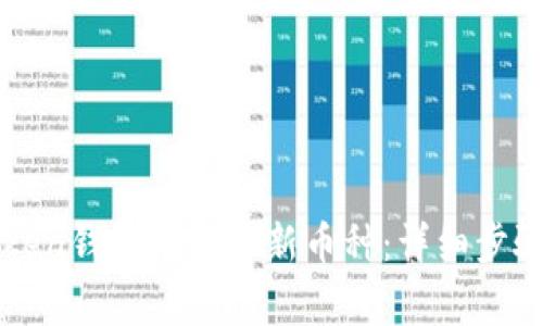 如何在imToken钱包中添加新币种：详细步骤与注意事项