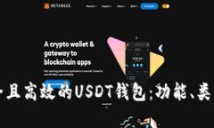 如何选择安全且高效的U