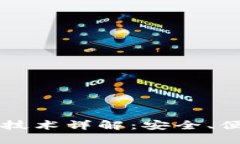 IM钱包背后的区块链技术详