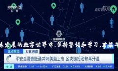 如何在以太坊钱包中顺利进行币的交易：完整指