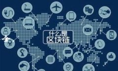 选择合适的比特币钱包主要取决于你的使用需求