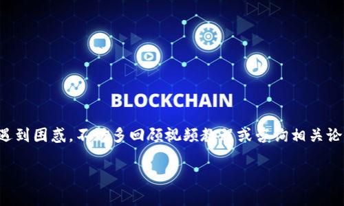   详细指南：如何安全下载和设置 imToken 钱包视频教程 / 
 guanjianci imToken, 钱包下载, 数字货币, 区块链 /guanjianci 

引言
随着数字货币的快速发展，越来越多的人开始关注如何安全地管理与交易自己的加密资产。其中，imToken作为一款备受欢迎的数字钱包，凭借其简洁的界面和强大的安全性，吸引了众多用户的青睐。为了帮助新手和潜在用户，我们将详细介绍下载imToken钱包的步骤，同时提供视频教程的链接，确保每一个用户在操作过程中都能轻松上手。

什么是imToken钱包？
imToken是一个多链数字钱包，支持多种加密货币的存储和交易。它不仅具备基本的资产管理功能，还集成了去中心化交易所（DEX）、区块链浏览器以及Token兑换等功能，用户可以在一个平台上完成多种操作。imToken的安全性也备受用户认可，它通过多重加密和私钥本地存储保护用户的资产安全。

下载imToken钱包的准备工作
在下载imToken钱包之前，用户需要确保以下几点：
ul
    li网络条件：确保您的网络稳定，以避免下载过程中的中断。/li
    li设备兼容性：imToken钱包支持iOS和Android系统，请根据自己的设备选择合适的应用版本。/li
    li官方渠道：为保障安全，始终通过官方渠道下载，避免因下载假冒应用而造成资产损失。/li
/ul

如何下载imToken钱包
h4步骤一：选择平台/h4
imToken钱包可以在手机应用商店中找到。根据你的设备选择相应的平台：
ul
    liiPhone用户请前往App Store，搜索“imToken”。/li
    liAndroid用户请前往Google Play或在imToken官网找到下载链接，获取APK文件。/li
/ul

h4步骤二：下载应用/h4
在找到imToken钱包后，点击下载按钮，稍等片刻，应用将会自动下载到你的手机中。在App Store或Google Play中，系统会显示下载进度，直到下载完成。

h4步骤三：安装应用/h4
下载完成后，点击“安装”按钮，按照提示完成应用安装。iOS用户可能需要确认安装权限，而Android用户则可能需要允许安装未知来源的应用。

h4步骤四：打开应用并设置钱包/h4
安装完成后，点击imToken的图标，打开应用。首次使用时，您将被要求创建一个新钱包或导入已有钱包。如果您是新用户，可以选择创建新钱包，系统将引导您设置安全密码和备份助记词。

视频教程链接
为了更直观地帮助用户完成下载和设置流程，我们提供了以下视频教程链接：
ul
    lia href=