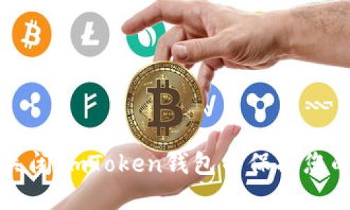 如何安全关闭ImToken钱包并保护您的数字资产