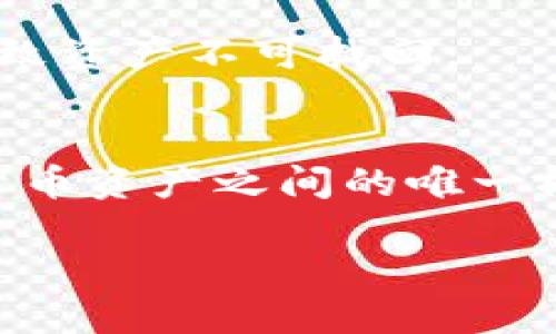 未提供及关键词

如果您正在寻找与ImToken钱包相关的私钥信息，那么您可能会对以下内容感兴趣。

什么是私钥？
私钥是与您的加密货币资产安全性密切相关的重要信息。在数字资产管理中，私钥相当于您银行账户的密码，只有拥有私钥，您才能完全控制属于您的数字货币。私钥的保管尤其重要，丢失私钥可能导致资产无法找回。

ImToken简述
ImToken是一款流行的多链数字资产钱包，它支持Ethereum、Bitcoin、EOS等多种链上的资产，方便用户进行储存、转账和交易。ImToken不仅提供安全的私钥管理方式，还便于用户随时随地进行加密数字货币管理。

如何查找ImToken钱包的私钥？
在ImToken中，用户可以通过以下步骤查看自己的私钥：

ol
    li打开ImToken应用并登录您的账户。/li
    li在主界面的资产页面，选择您想要查看私钥的数字资产账户。/li
    li进入该资产的详细页面，点击右上角的“更多”选项。/li
    li在弹出的菜单中选择“导出私钥”。/li
/ol

私钥的安全性
查看私钥后，务必确保在安全的环境中处理。以下是一些有关私钥安全的建议：

ul
    li避免在公共网络或不安全的设备上查看或分享私钥。/li
    li请勿将私钥保存到网络云端或电子邮件中，以防被黑客获取。/li
    li将私钥打印或书写后妥善保管，防火防水，确保不丢失。/li
    li定期更新密码，以提高安全性。/li
/ul

常见问题解答
在使用ImToken钱包时，大家常常会遇到一些相关问题，以下是对这些问题的解答：

strong问：/strong为什么我不能导出私钥?
strong答：/strong可能是由于应用问题。请确保您的ImToken应用是最新版本，并重启应用后再试。如果问题依旧，请联系ImToken客服取得帮助。

strong问：/strong私钥丢失了怎么办?
strong答：/strong一旦丢失私钥，您将无法恢复钱包内的资产。请务必妥善保管私钥，否则可能导致资产不可找回。

总结
了解ImToken钱包的私钥位置及安全性是保护您的数字资产的重要步骤。记住，私钥是您与数字货币资产之间的唯一桥梁，因此务必采取恰当措施，确保其安全。

如果您有更多关于ImToken钱包的问题，欢迎继续提问。