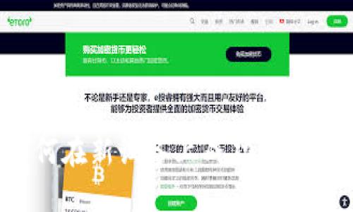 逐步指南：如何在新设备上成功登录imToken钱包
