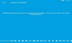 在imToken钱包中将资产转移