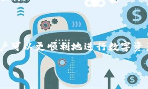 bianhui/bianhui

IMtoken, 钱包, 转币, 打包/guanjianci

IMtoken钱包转币持续显示在“打包”状态的原因解析

在加密货币交易的世界中，IMtoken钱包作为一种流行的数字资产存储和管理工具，其便利性吸引了大量用户。然而，有时用户在尝试转账时，会遇到“转币一直显示在打包”这一问题。这个情况不仅让人感到困惑，也可能引发一些焦虑。那么，为什么会出现这种情况呢？我们将在接下来的内容中深入剖析可能的原因、解决方案以及如何避免将来的问题。

区块链网络繁忙的影响

首先，需要了解区块链的工作原理。每当您通过IMtoken钱包发送数字货币时，您的交易需要被打包并添加到区块链中。这个过程需要矿工对交易进行验证，并将其放入下一个区块中。如果当前网络上有大量交易正在进行，矿工就会优先处理费用更高的交易。这时，您可能会发现您的交易处于“打包”状态，意味着交易尚未被处理。

解决这一问题的方法之一是增加交易费用。IMtoken钱包允许用户设置手续费，调整这一数值能让您的交易在网络繁忙时更快得到处理。此外，您还可以访问一些区块链流量监测网站，查看当前网络的拥堵情况，以便在最佳时机进行转账。

交易信息缺失或不完整

另一个可能导致“打包”状态的原因是交易信息不完整。尽管通常IMtoken钱包会为用户准备好大部分必要的信息，但在某些情况下，用户可能需要手动输入相关信息。如果信息填写错误或缺失，交易将无法顺利执行。

确保交易信息准确是非常重要的。在使用IMtoken钱包进行转账时，您应仔细检查接收地址、金额以及其他必要参数。一个简单的错误可能导致交易无法进行或资金丢失。

IMtoken钱包的技术问题

虽然IMtoken是一款相对稳定的数字钱包，但它也可能遇见一些技术问题，如服务器故障或用户设备的连接问题。在这种情况下，交易可能暂时处于“打包”状态，而您无法看到其进展。

为了解决这些问题，建议用户尝试重新启动IMtoken应用程序或检查网络连接。如果问题长期存在，可以考虑联系IMtoken的客服获取进一步的帮助。他们能提供您更多的解决方案，同时也是确保您的资金安全的重要步骤。

如何查看交易状态

如果您的交易长时间停留在“打包”状态，您可以通过区块链浏览器查询交易状态。例如，可以使用EtherScan等网站，输入您的交易哈希（Tx Hash）来跟踪交易进度。这能帮助您了解交易是否被处理，以及如果处理延迟的话，延迟的原因是什么。

避免未来的问题

为了避免今后遇到类似的问题，用户可以采取一些预防措施。首先，建议在非高峰期进行交易，比如周末或节假日的早晨，这样可以避免网络拥堵。其次，您可以提前设定合理的手续费，以确保您的交易能够及时被处理。

另外，持续关注IMtoken钱包的最新动态和更新也是必要的。IMtoken团队经常发布更新以改善用户体验和交易效率，关注这些信息能帮助您在使用钱包时更加顺利。

总结

IMtoken钱包在转账过程中显示“打包”状态的原因可能涉及到区块链网络、交易信息完整性及技术问题等多方面。通过了解这些原因并采取相应的解决措施，用户可以更顺利地进行数字资产的转账。同时，维持对交易状态的关注和对钱包使用的细致管理，能大大降低类似问题的发生率。

希望以上信息能够帮助到您，解开IMtoken钱包转币过程中“打包”状态的疑惑，为您的数字资产管理提供便利。