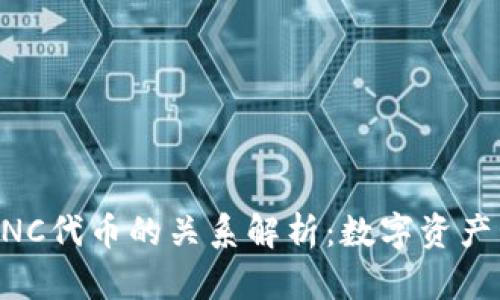 IM钱包与KNC代币的关系解析：数字资产管理新选择