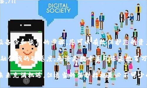   如何安全备份和恢复比特币钱包：完整指南 / 
 guanjianci 比特币, 钱包备份, 加密货币, 安全存储 /guanjianci 

引言：比特币钱包的重要性和备份必要性
比特币作为一种去中心化的数字货币，自问世以来吸引了大量投资者和用户。随着比特币价格的波动和公众关注度的提升，越来越多的人开始使用比特币进行投资和交易。然而，与此同时，对比特币钱包的安全性和备份问题也成为了人们关注的重点。
比特币钱包是储存和管理比特币的工具，它不仅仅是一个用于交易的账户，更是您个人财富的保管箱。因此，了解如何安全地备份和恢复比特币钱包是每个比特币用户必须掌握的一项基本技能。

第1部分：比特币钱包的类型
要进行有效的备份，首先需要了解不同类型的比特币钱包。比特币钱包主要分为三种类型：热钱包、冷钱包和纸钱包。
ul
    listrong热钱包/strong: 这种钱包通常是在线的，方便用户随时进行交易。它们可能是手机应用、网页钱包或桌面软件。这类钱包虽然方便，但由于连接互联网，安全性较低。/li
    listrong冷钱包/strong: 冷钱包是不与互联网连接的钱包，通常是硬件设备或离线存储的形式。这类钱包的安全性更高，适合长期存储大量比特币。/li
    listrong纸钱包/strong: 纸钱包是一种非常安全的存储方式，通过特定工具生成私钥和公钥，然后将其打印出来。这种钱包的防盗性极强，但一旦纸张损毁或丢失，资产便无法恢复。/li
/ul

第2部分：备份比特币钱包的步骤
无论您使用哪种钱包，都应该定期进行备份，以确保在丢失设备或钱包故障时您的数字资产能够得到恢复。以下是备份过程的具体步骤：

h42.1 热钱包备份/h4
如果您使用的是热钱包，通常在钱包设置中会有备份选项。请按以下步骤进行备份：
ol
    li打开您的热钱包应用或软件。/li
    li进入设置菜单，找到备份选项。/li
    li系统会生成一个助记词（通常为12个或24个单词），请务必将其妥善保存，不要分享给他人。/li
    li部分钱包可能允许您导出私钥，确保将私钥保存在安全的地方。/li
/ol

h42.2 冷钱包备份/h4
冷钱包的备份相对简单，因为它们通常是在硬件设备或离线状态下进行的。备份步骤如下：
ol
    li按照硬件钱包的说明书，将设备连接到电脑。/li
    li利用提供的软件进行备份，通常会让您保存一个恢复种子。/li
    li将恢复种子记录在纸上，并存放在安全的地方，可以选择保险箱等高安全级别的场所。/li
/ol

h42.3 纸钱包备份/h4
如果您选择使用纸钱包作为存储方式，备份和创建这个钱包的过程也要特别注意：
ol
    li使用可信的软件生成纸钱包，并确保在离线的状态下生成。/li
    li在安全的地方打印出私人密钥和公钥，最好使用耐磨擦的纸张，并将其放入防水袋中。/li
    li生成后的纸钱包不得泄露给任何人，建议存放在安全的地方，如银行保险箱。/li
/ol

第3部分：恢复比特币钱包的步骤
备份无疑是保护您的资金的首要步骤，而在需要时恢复钱包也是非常关键的。不同类型的钱包恢复的方法也有所不同。

h43.1 热钱包恢复/h4
如果您需要恢复热钱包，可以按照以下步骤操作：
ol
    li重新下载相应的钱包应用或软件，并安装在新设备上。/li
    li打开应用，选择“恢复钱包”或类似选项。/li
    li输入您的助记词或私钥，系统会自动恢复您之前的余额和交易记录。/li
/ol

h43.2 冷钱包恢复/h4
冷钱包的恢复同样简单：
ol
    li将硬件钱包连接到电脑，并打开相关软件。/li
    li选择“导入钱包”或“恢复”选项。/li
    li输入您的恢复种子，按照提示完成恢复过程。/li
/ol

h43.3 纸钱包恢复/h4
恢复纸钱包的步骤如下：
ol
    li使用相关软件，选择“导入私钥”选项。/li
    li输入或扫描纸钱包上的私钥，系统将恢复该地址上的比特币余额。/li
    li建议在恢复后，将资产转移到更安全的冷钱包中，以防止泄露。/li
/ol

第4部分：如何保持比特币钱包的安全性
备份和恢复只是保护比特币钱包的一部分，确保钱包的安全性同样重要。以下是一些实用的安全建议：
ul
    listrong定期更新:/strong 确保钱包软件保持更新，以利用最新的安全补丁。/li
    listrong启用双重验证:/strong 使用双重认证增强账户安全，防止未授权访问。/li
    listrong防止网络钓鱼:/strong 切勿点击可疑链接，尤其是通过电子邮件或社交媒体收到的链接。/li
    listrong定期检查账户:/strong 定期检查您的交易记录和余额，以及时发现异常活动。/li
/ul

第5部分：总结与建议
确保比特币钱包的安全性并定期进行备份，是每位投资者的基本责任。通过了解并掌握钱包的类型以及备份和恢复的步骤，您可以有效保护您的资产。祝愿每位比特币用户都能在数字资产的世界中安全无忧，尽享投资的乐趣。 

在此过程中，我们不仅要注意技术细节，理解加密货币以及安全存储的重要性，更要培养对这一新兴金融领域的敏感度。无论是数十美元还是数百万美元，安全存储都是每个比特币用户的共同责任。

希望以上内容能够帮助大家更好地管理自己的比特币钱包，随时准备好应对可能的风险。数字资产的未来充满机遇，但适当的保护措施是必不可少的。请根据自己的需求选择合适的钱包类型，并时刻保持警觉。