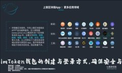详解imToken钱包的创建与登