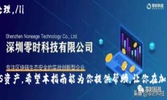 baioti详细步骤：如何将E