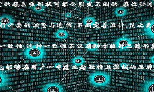 IM钱包标志设计：如何打造一个引人注目的金融品牌形象

IM钱包, 标志设计, 品牌形象, 视觉识别/guanjianci

引言：金融品牌的首要印象
在现代金融服务领域，品牌形象扮演着至关重要的角色。IM钱包作为一个金融产品，除了提供安全便捷的交易服务外，其品牌标志的构建直接影响用户对其信任度和使用体验。从某种程度上说，一个设计精良的标志能够成为品牌的“面孔”，使其在竞争激烈的市场中脱颖而出。

理解IM钱包的核心价值
在设计IM钱包的logo之前，首先要深入理解其核心价值。IM钱包的使命是为用户提供轻松、安全的数字金融管理体验。因此，在设计标志时，我们需要考虑如何通过视觉元素来体现出这种安全感和便利性。此外，IM钱包的目标用户群体涵盖了从年轻投资者到老年退休人士的广泛层面，这就要求在设计过程中既要保持现代感，又要兼顾亲和力。

设计元素：色彩、形状与字体的选择
在进行logo设计时，色彩、形状和字体是三个不可或缺的元素。首先，色彩的选择对品牌形象的影响尤为深远。例如，蓝色常常传达出专业与信任，而绿色则代表着安全与成长。对于IM钱包，团队可以考虑使用蓝色和绿色的渐变，以展现其在安全和创新之间的平衡。
形状方面，圆形常常给人以安全、包容的感觉，而方形则传达出稳重与坚固。因此，结合这两种形状的元素，形成一个具有现代感和亲和力的logo，能够有效吸引用户的眼球。
字体的选择同样重要，选择一种简洁且现代的字体可以帮助IM钱包树立一个专业且友好的品牌形象。尽量避免使用过于复杂或花哨的字体，让用户能够快速识别品牌名称。

构建视觉识别：如何增强用户记忆点
在创意的过程中，建立一个记忆点也是设计IM钱包logo的重要环节。可以通过独特的视觉元素，例如象征钱包的图案或者代表数字交易的图形，来增强用户的记忆点。创造一种视觉上的，使用户在看到logo时，马上能够到IM钱包所代表的价值与服务。

文化影响：融入多样性与全球化视角
IM钱包的用户遍布全球，各个文化背景的用户对品牌的接受度可能存在差异。因此，在设计logo时，考虑到文化差异显得尤为重要。在某些文化中，特定的颜色或形状可能会引发不同的。在设计过程中，可以收集并研究目标市场不同文化的符号和习惯，以确保IM钱包的logo在全球范围内都能得到积极的反馈。

反馈与迭代：完善设计的关键
设计完初步方案后，获取用户反馈是至关重要的一步。可以通过小范围的用户调研、在线投票等方式，了解用户对logo设计的看法和感受。根据反馈进行必要的调整与迭代，不断完善设计，使之更加符合用户的期望和需求。

推广与品牌一致性
一个成功的logo并不仅仅停留在设计的层面。在IM钱包的推广过程中，必须确保所有营销材料，包括网站、社交媒体及各类广告中，logo的使用都保持一致性。这种一致性不仅有助于提升品牌形象，也能增强用户的信任感，促使其更容易接受并使用IM钱包的金融服务。

总结：一个logo的无限可能
IM钱包标志的设计不仅仅是一个图形的创造，而是品牌整体形象塑造的重要组成部分。通过对核心价值的深入理解和对设计元素的合理运用，IM钱包能够在用户心中建立起独特且深刻的品牌印象。基于文化多样性的考虑，加上不断的反馈与改进，IM钱包的logo将会在竞争日益激烈的金融市场中找到属于自己的位置。

在这个数字时代，金融服务攸关每个人的生活，而IM钱包的每一步都将通过精妙的设计和不懈的努力，助力人们管理自己的财富，实现更好的生活。