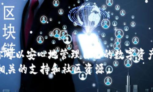 bayuoti详细指南：如何在手机上注册以太坊钱包/bayuoti
以太坊钱包, 手机注册, 数字货币, 区块链/guanjianci

什么是以太坊钱包？
以太坊钱包是一个可以存储和管理以太坊（ETH）和其他基于以太坊区块链的代币的工具。它不仅可以用于存储和发送数字资产，还可以让用户访问去中心化应用（DApps）和参与智能合约。随着区块链技术的快速发展，越来越多的人开始关注数字货币，而以太坊作为一个重要的平台，其钱包的使用也显得尤为重要。

为什么选择手机钱包？
手机以太坊钱包因其便捷性而受到广泛欢迎。用户可以随时随地通过手机管理自己的数字资产，无需像传统钱包那样依靠电脑。而且，手机钱包通常具有用户友好的界面，使得初学者能够轻松上手。此外，如今的手机钱包还通常提供额外的安全措施，比如生物识别技术和双重验证，能有效保障用户的资产安全。

选择合适的以太坊钱包
在注册之前，你需要选择一个适合你需求的钱包。市面上有多种类型的以太坊钱包，包括热钱包和冷钱包。热钱包是指在线的、连接到互联网的钱包，方便快捷；而冷钱包则是离线的，更加安全。对于初学者来说，热钱包是一个不错的选择，而对于大额资产的持有者，冷钱包则更为合适。
一些流行的手机以太坊钱包包括：strongMetaMask/strong、strongTrust Wallet/strong、strongCoinbase Wallet/strong等。每种钱包都有其独特的功能和优缺点，因此建议在下载之前查看相关的用户评价和安全性报告。

注册手机以太坊钱包的步骤
下面是手机上注册以太坊钱包的详细步骤，以MetaMask为例介绍：

h4步骤1：下载应用/h4
在应用商店（如Apple App Store或Google Play Store）中搜索“MetaMask”，然后点击“下载”按钮进行安装。完成后，打开应用程序。

h4步骤2：创建新钱包/h4
打开应用后，你会看到一个选项，提示你是要导入现有钱包还是创建新钱包。选择“创建新钱包”。

h4步骤3：设置安全密码/h4
下一步，你需要设置一个强密码。这将是你访问钱包的关键，因此确保密码不易被猜到。请尽量选择一个包含字母、数字和符号的组合。

h4步骤4：备份助记词/h4
创建钱包后，系统会生成一组助记词（通常是12个单词）。这组助记词是恢复你的钱包的唯一方法，因此务必将其安全地备份，切勿与他人分享。如果你丢失了助记词，就可能无法恢复你的钱包，导致资产的永久损失。

h4步骤5：确认助记词/h4
系统会要求你确认备份的助记词，以确保你已妥善记录。这是一个重要的安全步骤。按照提示输入助记词中的单词，以完成设置。

h4步骤6：完成注册/h4
一切完成后，你的以太坊钱包即可使用。你可以选择向钱包中充值ETH，或者开始浏览去中心化应用。

如何确保钱包安全？
在使用以太坊钱包时，安全性是至关重要的。以下是一些保护自己资产安全的建议：
ul
    listrong使用强密码：/strong确保你的钱包密码复杂且独特，避免使用生日、手机号码等易被猜到的信息。/li
    listrong定期更新密码：/strong虽然这可能会让人觉得麻烦，但定期更换密码可以为你的账户增加额外的安全层。/li
    listrong启用双重验证：/strong如果钱包支持双重验证，请务必启用。这使得即使密码被泄露，恶意用户也无法轻易访问你的账户。/li
    listrong谨慎下载应用：/strong只从官方网站或公认的应用商店下载钱包应用，避免使用不明来源的软件。/li
    listrong定期备份：/strong除了备份助记词外，定期备份钱包文件也是个不错的习惯。/li
/ul

使用以太坊钱包的一些技巧
除了基本的使用外，以下是一些使用以太坊钱包的技巧，帮助你更好地管理资产：
ul
    listrong了解交易费用：/strong以太坊交易会产生“Gas费”，这是进行交易所需支付给矿工的费用。了解并选择合适的手续费可以你的交易体验。/li
    listrong监控市场动态：/strong定期关注以太坊和其他数字货币的市场动态，有助于你在合适的时机进行买卖。/li
    listrong参与社区讨论：/strong加入以太坊社区和相关论坛，获取最新的信息和建议，提升自己在投资和使用方面的知识。/li
/ul

总结
使用手机注册以太坊钱包的过程相对简单，但作为用户，一定要重视安全和信息的保护。通过下载合适的应用、设置强密码以及备份助记词，你可以安心地管理自己的数字资产。在这个数字化的时代，掌握如何安全便捷地使用以太坊钱包，不仅能够开启新的投资之旅，还能帮助你更深入地了解区块链技术的魅力。
希望这篇指南能够为你提供全面的帮助，让你在使用以太坊钱包的过程中得心应手。如果你还有其他问题或需要更多的信息，欢迎随时咨询相关的支持和社区资源。