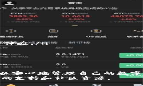 bayuoti详细指南：如何在手机上注册以太坊钱包/bayuoti
以太坊钱包, 手机注册, 数字货币, 区块链/guanjianci

什么是以太坊钱包？
以太坊钱包是一个可以存储和管理以太坊（ETH）和其他基于以太坊区块链的代币的工具。它不仅可以用于存储和发送数字资产，还可以让用户访问去中心化应用（DApps）和参与智能合约。随着区块链技术的快速发展，越来越多的人开始关注数字货币，而以太坊作为一个重要的平台，其钱包的使用也显得尤为重要。

为什么选择手机钱包？
手机以太坊钱包因其便捷性而受到广泛欢迎。用户可以随时随地通过手机管理自己的数字资产，无需像传统钱包那样依靠电脑。而且，手机钱包通常具有用户友好的界面，使得初学者能够轻松上手。此外，如今的手机钱包还通常提供额外的安全措施，比如生物识别技术和双重验证，能有效保障用户的资产安全。

选择合适的以太坊钱包
在注册之前，你需要选择一个适合你需求的钱包。市面上有多种类型的以太坊钱包，包括热钱包和冷钱包。热钱包是指在线的、连接到互联网的钱包，方便快捷；而冷钱包则是离线的，更加安全。对于初学者来说，热钱包是一个不错的选择，而对于大额资产的持有者，冷钱包则更为合适。
一些流行的手机以太坊钱包包括：strongMetaMask/strong、strongTrust Wallet/strong、strongCoinbase Wallet/strong等。每种钱包都有其独特的功能和优缺点，因此建议在下载之前查看相关的用户评价和安全性报告。

注册手机以太坊钱包的步骤
下面是手机上注册以太坊钱包的详细步骤，以MetaMask为例介绍：

h4步骤1：下载应用/h4
在应用商店（如Apple App Store或Google Play Store）中搜索“MetaMask”，然后点击“下载”按钮进行安装。完成后，打开应用程序。

h4步骤2：创建新钱包/h4
打开应用后，你会看到一个选项，提示你是要导入现有钱包还是创建新钱包。选择“创建新钱包”。

h4步骤3：设置安全密码/h4
下一步，你需要设置一个强密码。这将是你访问钱包的关键，因此确保密码不易被猜到。请尽量选择一个包含字母、数字和符号的组合。

h4步骤4：备份助记词/h4
创建钱包后，系统会生成一组助记词（通常是12个单词）。这组助记词是恢复你的钱包的唯一方法，因此务必将其安全地备份，切勿与他人分享。如果你丢失了助记词，就可能无法恢复你的钱包，导致资产的永久损失。

h4步骤5：确认助记词/h4
系统会要求你确认备份的助记词，以确保你已妥善记录。这是一个重要的安全步骤。按照提示输入助记词中的单词，以完成设置。

h4步骤6：完成注册/h4
一切完成后，你的以太坊钱包即可使用。你可以选择向钱包中充值ETH，或者开始浏览去中心化应用。

如何确保钱包安全？
在使用以太坊钱包时，安全性是至关重要的。以下是一些保护自己资产安全的建议：
ul
    listrong使用强密码：/strong确保你的钱包密码复杂且独特，避免使用生日、手机号码等易被猜到的信息。/li
    listrong定期更新密码：/strong虽然这可能会让人觉得麻烦，但定期更换密码可以为你的账户增加额外的安全层。/li
    listrong启用双重验证：/strong如果钱包支持双重验证，请务必启用。这使得即使密码被泄露，恶意用户也无法轻易访问你的账户。/li
    listrong谨慎下载应用：/strong只从官方网站或公认的应用商店下载钱包应用，避免使用不明来源的软件。/li
    listrong定期备份：/strong除了备份助记词外，定期备份钱包文件也是个不错的习惯。/li
/ul

使用以太坊钱包的一些技巧
除了基本的使用外，以下是一些使用以太坊钱包的技巧，帮助你更好地管理资产：
ul
    listrong了解交易费用：/strong以太坊交易会产生“Gas费”，这是进行交易所需支付给矿工的费用。了解并选择合适的手续费可以你的交易体验。/li
    listrong监控市场动态：/strong定期关注以太坊和其他数字货币的市场动态，有助于你在合适的时机进行买卖。/li
    listrong参与社区讨论：/strong加入以太坊社区和相关论坛，获取最新的信息和建议，提升自己在投资和使用方面的知识。/li
/ul

总结
使用手机注册以太坊钱包的过程相对简单，但作为用户，一定要重视安全和信息的保护。通过下载合适的应用、设置强密码以及备份助记词，你可以安心地管理自己的数字资产。在这个数字化的时代，掌握如何安全便捷地使用以太坊钱包，不仅能够开启新的投资之旅，还能帮助你更深入地了解区块链技术的魅力。
希望这篇指南能够为你提供全面的帮助，让你在使用以太坊钱包的过程中得心应手。如果你还有其他问题或需要更多的信息，欢迎随时咨询相关的支持和社区资源。