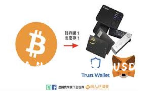 如何选择合适的钱包来接收USDT：全面指南