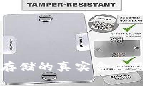 比特币钱包存储的真实含义及其运作解析