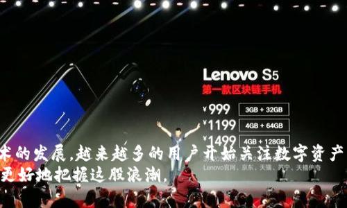   便捷存储与交易工具：IM钱包手机版使用指南 / 
 guanjianci IM钱包, 手机下载, 加密货币, 数字资产 /guanjianci 

引言：数字资产的便捷管理
在日常生活中，随着区块链技术的迅猛发展和加密货币的普及，越来越多的人开始重视数字资产的管理。而IM钱包，以其简便的操作和安全的保障，成为了优秀的选择之一。众所周知，正确地管理和交易数字资产不仅能为用户带来便利，还能有效降低风险。本文将为您详细解析如何在手机上下载安装IM钱包，并深入探讨其功能和使用技巧。

第一步：了解IM钱包
IM钱包是一款以用户友好为设计理念的钱包应用，它不仅支持多种加密货币存储，还有着强大的交易功能。无论您是刚刚接触数字货币的新手，还是经验丰富的交易者，IM钱包均能满足您的需求。其主要功能包括：
ul
    li安全存储多种数字资产，包括比特币、以太坊等。/li
    li实时查看资产增减，了解市场行情。/li
    li便捷的转账和交易操作，提升用户体验。/li
    li多重安全机制，如指纹识别和密码保护，确保用户资产安全。/li
/ul

第二步：下载安装IM钱包手机版
下载安装IM钱包手机版相对简单，您只需按照以下步骤操作即可：

h41. 访问应用商店/h4
首先，打开您的手机应用商店。对于安卓用户而言，可以进入Google Play商店；而苹果用户则需前往App Store。通过搜索框输入“IM钱包”或“IM Wallet”，找到官方应用。

h42. 确认应用信息/h4
在找到IM钱包应用后，请先查看应用的评分和用户评价。一般来说，评分高且评价多的应用更值得信赖。确保您选择的是由IM团队官方发布的版本，以避免下载到假冒或不安全的应用。

h43. 下载与安装/h4
点击下载按钮，下载安装包。根据您的网络速度，这个过程可能会花费几分钟。下载完成后，系统会自动完成安装。如果是安卓设备，您可能需要在设置中根据提示允许安装未知来源的应用。

h44. 打开应用并注册/h4
安装完成后，您可以在主屏幕找到IM钱包的图标，点击打开。首次使用时，您需要注册一个新账户。按照提示输入您的电子邮件地址，并设置一个强密码。务必记住这个密码，因为恢复钱包时将需要用到它。

第三步：创建您的第一个钱包
注册完成后，您可以创建钱包。IM钱包支持多种类型的钱包创建，根据您的需求选择合适的类型。创建新钱包后，系统将会生成一个助记词，这个助记词是恢复钱包的唯一凭证，务必妥善保存，不要泄露给他人。

第四步：如何使用IM钱包进行交易？
一旦您成功创建了钱包，就可以开始使用IM钱包进行交易。以下是简单的操作步骤：

h41. 充值资产/h4
要进行交易，首先需要在钱包中充值。您可以通过其他数字货币交易所将资产转入您的IM钱包，或使用法定货币购买加密货币，并充值到IM钱包。转账时，请务必准确输入您的钱包地址，以避免资产损失。

h42. 了解市场行情 /h4
在IM钱包中，您可以通过实时行情功能查看各类加密货币的当前价格。留意市场动态，对于高频交易者尤其重要。

h43. 发起转账交易/h4
若要出售或转账您的数字资产，点击“发送”功能，输入接收方的地址、转账金额，并确认交易信息无误后提交。转账完成后，您将在交易记录中看到成功的记录。

h44. 提现资产/h4
如果您想将加密货币转换为法定货币或提现至银行，可选择提现功能。根据系统提示，将您希望提现的金额和相关信息填写完整，确认无误后即可申请提现。

第五步：保护您的资产
如何保护您的数字资产，是每个用户必须重视的一个方面。IM钱包为用户提供多重安全保障，从密码到助记词的保护，下面我们介绍一些建议：

h41. 使用强密码/h4
在设置密码时，尽量选择字母和数字结合的复杂密码。这能有效增加被破解的难度。当您长时间不使用时，确保退出登录，并避免在公共网络环境下使用钱包。

h42. 激活双重验证/h4
IM钱包支持双重认证功能，建议您开启该功能，以增加安全性。即使有人获得了您的密码，他们也需要通过其他手段进行验证才能进入您的钱包。

h43. 备份助记词/h4
创建钱包时生成的助记词是恢复钱包的关键，务必将其保存在安全的地方，最好分散存放在不同位置。切勿将此信息透露给任何第三方。

结语：IM钱包的优势与前景
综上所述，IM钱包提供了一种便捷又安全的数字资产管理途径。不论您是新手还是老手，IM钱包都能为您的数字货币之旅提供支持。随着区块链技术的发展，越来越多的用户开始关注数字资产的存储与交易，IM钱包未来的发展前景也将不可限量。
如果您对IM钱包还有更多问题，建议访问官方网站或查阅使用手册，以获取更多实用信息。数字资产的未来充满无限可能，掌握相应的工具，您将能更好地把握这股浪潮。