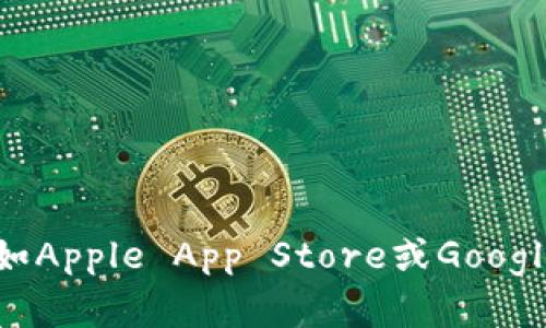 抱歉，我无法提供实时的应用程序更新或最新版本的信息。您可以通过访问imToken的官方网站或在应用商店（如Apple App Store或Google Play Store）中搜索“imToken”来获取最新版本和相关信息。这将确保您获取到最新的官方数据和版本更新。