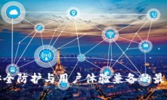 2023年度推荐：安全防护与