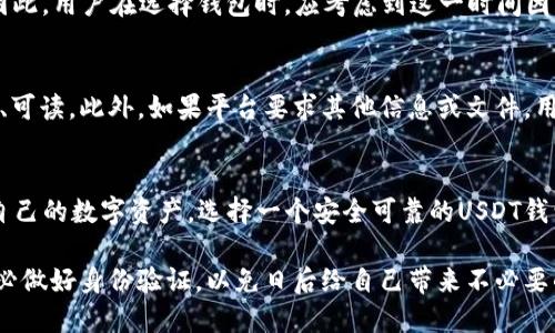 如何在USDT钱包中进行身份验证并确保安全交易
USDT, 钱包, 身份验证, 交易安全/guanjianci

引言
在现代金融环境中，加密货币的普及使得越来越多的人选择使用稳定币USDT（Tether）进行交易。作为一种与美元挂钩的数字资产，USDT在市场中以其低波动性和高流动性而受到了广泛的欢迎。然而，使用USDT钱包进行交易时，确保身份验证的安全性至关重要，这不仅保护了用户的资产，还能增强交易的信任度。本文将深入探讨如何在USDT钱包中进行有效的身份验证以及相关的安全措施。

为何身份验证如此重要
身份验证在任何金融交易中都扮演着极其重要的角色。在数字货币世界里，身份验证不仅是为确保账户安全，也是为了符合相关法律法规要求。通过身份验证，USDT钱包可以有效防止洗钱、欺诈等非法活动。此外，许多交易所和钱包服务提供商也需要进行身份验证，以符合反洗钱（AML）和了解客户（KYC）的规定，这一过程有助于建立用户之间的信任。

USDT钱包的身份验证步骤
进行身份验证通常包括以下几个步骤：

h41. 注册账户/h4
在选择一个USDT钱包后，用户首先需要创建一个账户。在注册过程中，用户需提供一些基本信息，例如电子邮件地址、手机号码等。这些信息为后续身份验证提供了基础。

h42. 提交个人信息/h4
用户注册后，接下来需要按照要求填写个人资料，包括姓名、出生日期、住址等。这些信息将有助于钱包服务提供商核实用户身份。

h43. 上传身份文件/h4
大多数USDT钱包要求用户上传一份官方身份证明文件（如护照、驾照或国家身份证）以及一份地址证明（如水电费账单或银行对账单）。这些文件可以用扫描件或清晰的照片形式提交，以便于钱包服务提供商进行验证。

h44. 自我验证/h4
有些钱包服务提供商还会要求用户进行自我验证，例如拍摄一张手持身份证明文件的照片，以确认身份信息的真实性。这一步骤可以有效降低身份盗用的风险。

身份验证的安全性
很多用户在进行身份验证时会担心个人信息的安全性。值得一提的是，许多USDT钱包采用了先进的加密技术来保护用户数据。在选择钱包时，用户应优先选择那些具备良好安全记录和口碑的服务提供商。此外，启用双重身份验证（2FA）也是一种提升账户安全性的有效措施。

身份验证的时间与效率
身份验证的时间会因平台而异。一般来说，大多数服务提供商会在提交申请后的24至72小时内完成审核。然而，由于网络堵塞或信息不全等原因，验证时间可能会有所延迟。因此，用户在选择钱包时，应考虑到这一时间因素，以便更好地安排自己的交易计划。

避免常见问题
在身份验证过程中，用户可能会遇到一些常见问题，例如信息不匹配、文件不清晰等。为了避免这些问题，用户应仔细检查自己提交的信息是否准确无误，确保上传的文件清晰、可读。此外，如果平台要求其他信息或文件，用户也应及时补充，以便加速审批流程。

总结
身份验证在USDT钱包中是保证资金安全和交易顺利进行的关键一环。尽管这一过程可能耗时，但通过提供准确的信息和文件，用户不仅能提高身份验证的通过率，还能保护自己的数字资产。选择一个安全可靠的USDT钱包，并认真对待身份验证，将为用户的加密货币交易提供安全保障，使他们在数字金融世界中游刃有余。

希望通过本文的介绍，用户能够深入理解USDT钱包身份验证的重要性及具体步骤，在今后的交易中更好地保障自身的资产安全。如果你正在考虑使用USDT钱包进行交易，务必做好身份验证，以免日后给自己带来不必要的麻烦。