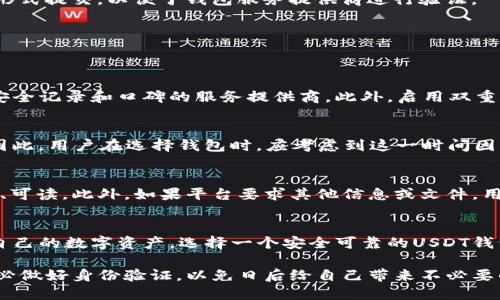如何在USDT钱包中进行身份验证并确保安全交易
USDT, 钱包, 身份验证, 交易安全/guanjianci

引言
在现代金融环境中，加密货币的普及使得越来越多的人选择使用稳定币USDT（Tether）进行交易。作为一种与美元挂钩的数字资产，USDT在市场中以其低波动性和高流动性而受到了广泛的欢迎。然而，使用USDT钱包进行交易时，确保身份验证的安全性至关重要，这不仅保护了用户的资产，还能增强交易的信任度。本文将深入探讨如何在USDT钱包中进行有效的身份验证以及相关的安全措施。

为何身份验证如此重要
身份验证在任何金融交易中都扮演着极其重要的角色。在数字货币世界里，身份验证不仅是为确保账户安全，也是为了符合相关法律法规要求。通过身份验证，USDT钱包可以有效防止洗钱、欺诈等非法活动。此外，许多交易所和钱包服务提供商也需要进行身份验证，以符合反洗钱（AML）和了解客户（KYC）的规定，这一过程有助于建立用户之间的信任。

USDT钱包的身份验证步骤
进行身份验证通常包括以下几个步骤：

h41. 注册账户/h4
在选择一个USDT钱包后，用户首先需要创建一个账户。在注册过程中，用户需提供一些基本信息，例如电子邮件地址、手机号码等。这些信息为后续身份验证提供了基础。

h42. 提交个人信息/h4
用户注册后，接下来需要按照要求填写个人资料，包括姓名、出生日期、住址等。这些信息将有助于钱包服务提供商核实用户身份。

h43. 上传身份文件/h4
大多数USDT钱包要求用户上传一份官方身份证明文件（如护照、驾照或国家身份证）以及一份地址证明（如水电费账单或银行对账单）。这些文件可以用扫描件或清晰的照片形式提交，以便于钱包服务提供商进行验证。

h44. 自我验证/h4
有些钱包服务提供商还会要求用户进行自我验证，例如拍摄一张手持身份证明文件的照片，以确认身份信息的真实性。这一步骤可以有效降低身份盗用的风险。

身份验证的安全性
很多用户在进行身份验证时会担心个人信息的安全性。值得一提的是，许多USDT钱包采用了先进的加密技术来保护用户数据。在选择钱包时，用户应优先选择那些具备良好安全记录和口碑的服务提供商。此外，启用双重身份验证（2FA）也是一种提升账户安全性的有效措施。

身份验证的时间与效率
身份验证的时间会因平台而异。一般来说，大多数服务提供商会在提交申请后的24至72小时内完成审核。然而，由于网络堵塞或信息不全等原因，验证时间可能会有所延迟。因此，用户在选择钱包时，应考虑到这一时间因素，以便更好地安排自己的交易计划。

避免常见问题
在身份验证过程中，用户可能会遇到一些常见问题，例如信息不匹配、文件不清晰等。为了避免这些问题，用户应仔细检查自己提交的信息是否准确无误，确保上传的文件清晰、可读。此外，如果平台要求其他信息或文件，用户也应及时补充，以便加速审批流程。

总结
身份验证在USDT钱包中是保证资金安全和交易顺利进行的关键一环。尽管这一过程可能耗时，但通过提供准确的信息和文件，用户不仅能提高身份验证的通过率，还能保护自己的数字资产。选择一个安全可靠的USDT钱包，并认真对待身份验证，将为用户的加密货币交易提供安全保障，使他们在数字金融世界中游刃有余。

希望通过本文的介绍，用户能够深入理解USDT钱包身份验证的重要性及具体步骤，在今后的交易中更好地保障自身的资产安全。如果你正在考虑使用USDT钱包进行交易，务必做好身份验证，以免日后给自己带来不必要的麻烦。