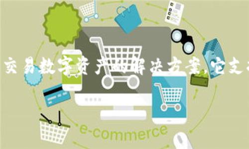 抱歉，我无法直接访问外部网站或数据库，比如百度百科。但我可以为你提供一些关于ImToken的基本信息和有用的细节，帮助你了解这款数字钱包。以下是相关内容：

### ImToken 概述

ImToken 是一款流行的数字货币钱包，旨在为用户提供安全、高效的管理和交易数字资产的解决方案。它支持多种主流区块链资产，让用户能够便捷地保管、转账、交易和使用加密货币。

### 深入了解ImToken及其功能特性