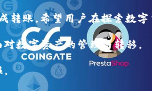   解决imToken转账时钱包找不到问题的全面指南 / 

 guanjianci imToken, 钱包找不到, 转账故障, 加密货币 /guanjianci 

引言：数字货币时代的挑战
在当今的数字货币时代，钱包的安全与便捷性对于加密货币用户来说至关重要。imToken作为一个受欢迎的数字钱包，提供了方便的转账功能和多链支持，但偶尔用户在进行转账时会遇到提示“找不到钱包”的问题。面对这一挑战，用户往往感到困惑与沮丧。本文将详细探讨这一问题的可能原因，并提供实用的解决方案，帮助用户顺利完成数字资产的转移。

一、认识问题：为何会提示“找不到钱包”
首先，要理解在转账过程中为何系统会提示“找不到钱包”。常见的原因包括：
ul
  listrong钱包地址错误：/strong用户在转账时输入的接收方钱包地址不正确，导致系统无法识别。/li
  listrong网络连接问题：/strong不稳定的网络连接会中断与区块链的通信，造成钱包信息无法加载。/li
  listrong应用缓存问题：/strongimToken应用的缓存数据或数据同步出现问题，可能导致无法正确读取相应钱包信息。/li
  listrong账户未授权：/strong用户可能在未授权的情况下尝试转账，导致钱包信息无法访问。/li
/ul

二、解决方案：逐步排查钱包找不到的问题
面对转账时提示“找不到钱包”的情况，用户可以通过以下步骤进行排查和解决：

h41. 确认钱包地址的准确性/h4
首先，确保您在转账时输入的接收方钱包地址完全正确。最简单的方法是复制粘贴，而不是手动输入，以避免因为一两个字符的错误而导致的失败。如果确认地址正确，但问题依旧，继续下一步。

h42. 检查网络连接/h4
稳定的网络连接对于使用imToken等数字钱包至关重要。确保您的设备连接到强信号的网络，并考虑尝试切换网络，例如从Wi-Fi切换到移动数据。网络不稳定会导致钱包信息加载失败。

h43. 清除应用缓存/h4
清除imToken应用的缓存是一个常见的解决方案。您可以通过设置中的“存储管理”来找到清除缓存的选项。清理应用缓存后，重新启动应用并尝试再次转账。

h44. 授权账户访问/h4
确保您的imToken钱包已成功设置，并且应用中所有必要的权限已被授予。例如，应用可能需要对相机、存储等的访问权限，确保这些权限没有被意外拒绝。

三、示例场景：转账失败的真实案例
为了更深入理解这个问题，我们来看看真实用户在使用imToken转账时遇到的挑战。
小李是一名数字货币投资者，他希望将ETH转账给朋友。在输入了朋友的接收地址后，他点击转账，结果却看到“找不到钱包”的提示。经过检查，小李发现他的网络连接不稳定，导致交易信息未能正常提交。于是他切换到稳定的Wi-Fi网络，问题顺利解决，转账成功了。

四、预防措施：避免未来的麻烦
在了解解决措施后，我们还可以通过一些简单的预防措施，避免将来的类似问题：

h41. 定期备份钱包/h4
保持对钱包的定期备份，可以确保在应用出现故障时，仍能恢复重要信息和钱包地址。imToken提供备份功能，请务必利用。

h42. 更新应用程序/h4
确保imToken始终保持在最新版本，以避免软件故障或安全漏洞。定期检查应用商店的更新就能做到这一点。

h43. 了解常见的故障与解决方案/h4
学习与了解常见的故障，有助于快速应对未来可能遇到的类似问题。用户社区、官方支持论坛和社交媒体是获取信息的好来源。

五、总结：提升加密货币转账体验
转账是加密货币日常使用的基本功能之一，面临“找不到钱包”的提示时，用户需冷静分析原因并采取适当的解决措施。通过上述步骤，您可以迅速解决问题，顺利完成转账。希望用户在探索数字货币世界时，能拥有更高效与安全的体验。 

最后，参与数字货币交易要谨慎，确保了解各项操作流程，并在合理的范围内进行投资。在技术不断发展的今天，掌握相关的故障排查技能，将让您更加从容自信地面对数字资产的管理与转移。

无论您是新手还是经验丰富的用户，以上内容都旨在帮助您提升在imToken中的使用体验。期待您在未来数码经济的旅程中，充分利用每一个机会，收获丰富的回报。