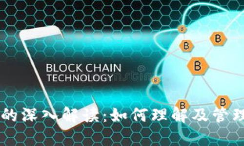 以太坊钱包ID的深入解读：如何理解及管理您的数字资产