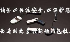    完整指南：如何成功绑定您的以太坊钱包地址