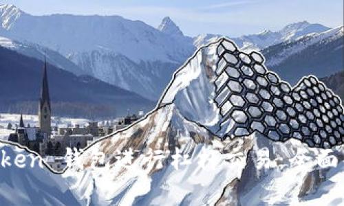 如何利用 imToken 钱包进行杠杆交易：全面解析与实操指南