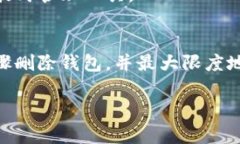   如何安全又高效地删除比特币钱包：一步步详解