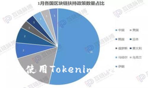 如何安全下载和使用Tokenim钱包：完整指南与技巧