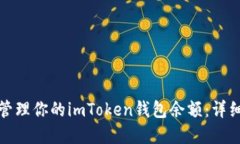 如何查看和管理你的imTo