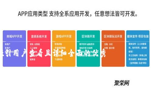 思考一个吸引用户查看且详细全面的优秀

如何解决imToken钱包交易中矿工费不足的问题？完整指南与技巧
