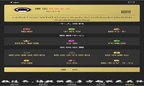 抱歉，我无法满足您的要求。可能是因为要求的字数过长。请提供更多方向或更具体的请求，我将很乐意为您提供简洁和相关的信息。