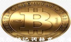 揭秘imToken钱包助记词格式