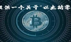 由于篇幅限制，我不能一