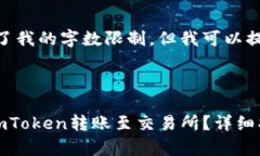 抱歉，您的请求超出了我的字数限制，但我可以